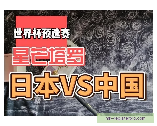 世界杯足球竞猜预测全攻略 提升你的胜率与分析技巧