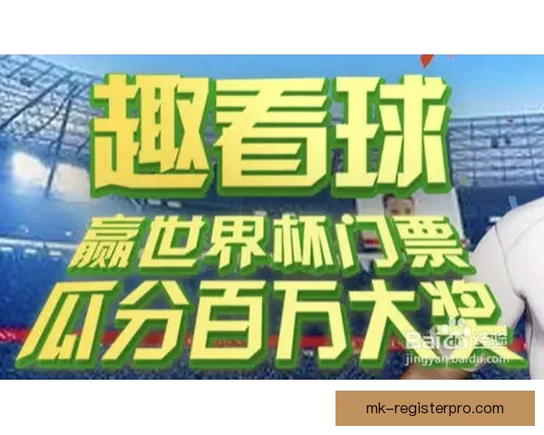 世界杯竞猜游戏网站助你预测赛事胜负轻松赢大奖，精彩活动等你来参与